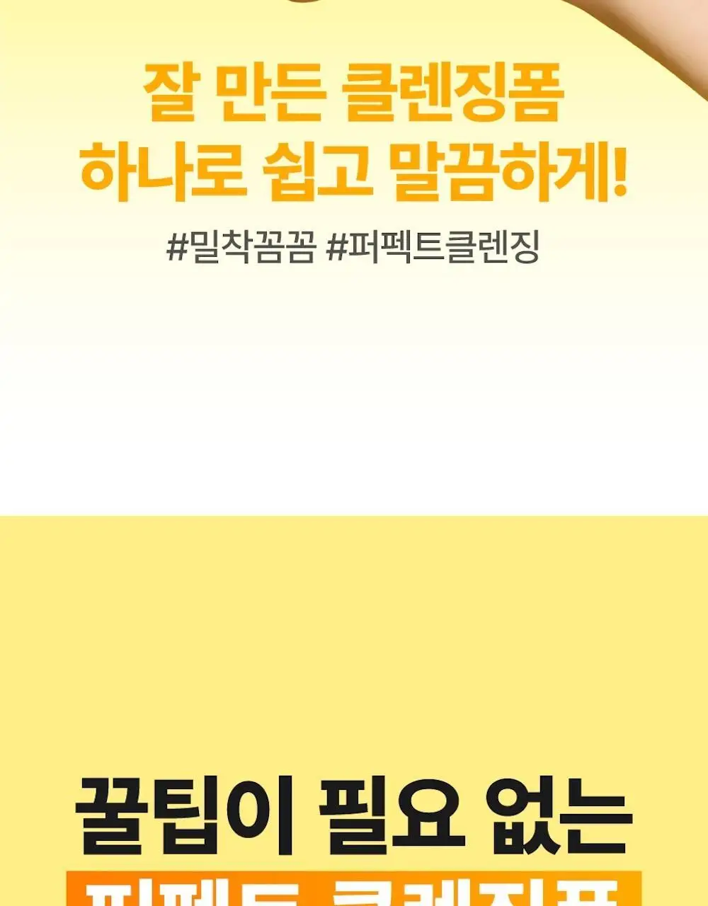 [1+1] 넘버즈인 2번 딥클린 생크림 클렌징폼 1+1 기획 (120ml+120ml) 상세페이지 9
